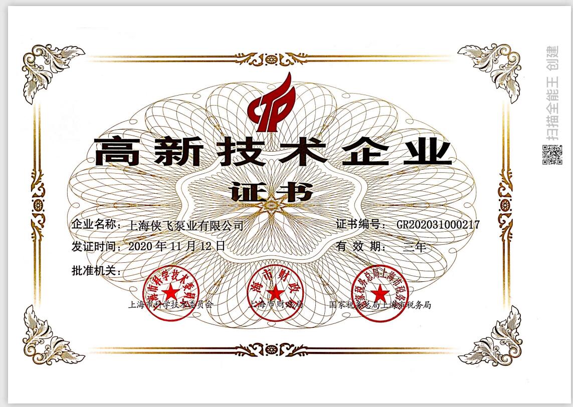 高新技術企業(yè)